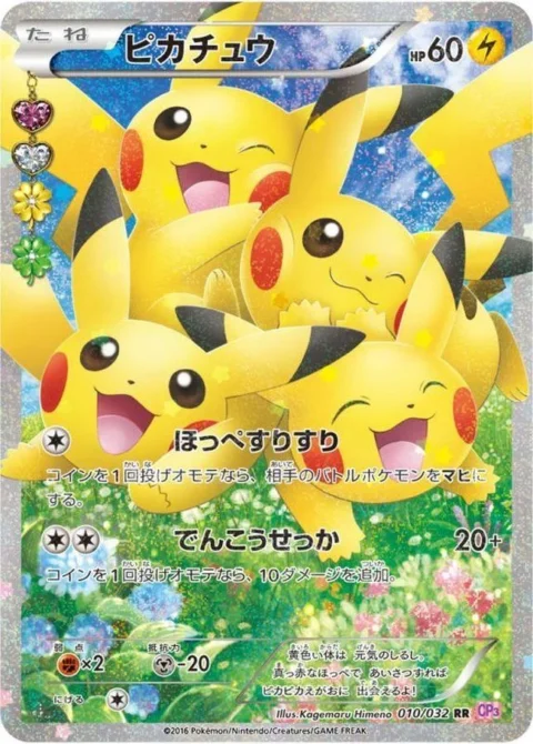 PSA10 Pikachu 010/032 RR