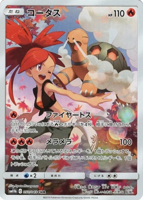 PSA10 Torkoal CHR[sm11b 050/049](Enhanced Expansion Pack”Dream League”)