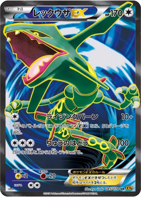 PSA10 Rayquaza EX SR [XY6 085/078](Expansion Pack “Emerald Break”)