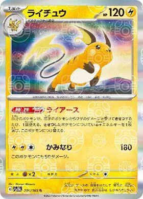 PSA10 Raichu R: Master Ball Mirror[SV2a 026/165](Enhanced Expansion Pack “Pokemon Card 151”)