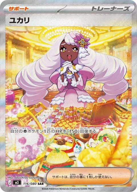 PSA10 Jacinthe SAR [M3 116/080](Expansion Pack “Munikis / Nihil Zero”)
