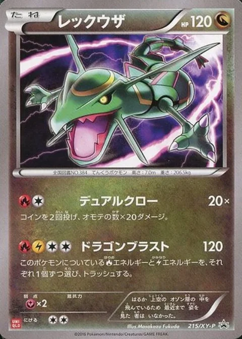PSA10 Rayquaza: PROMO[XY-P 215/XY-P](Y-P Promotional cards)