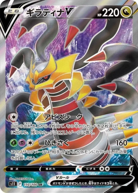 PSA10 Giratina V SR[S11 110/100](Expansion Pack “Lost Abyss”)