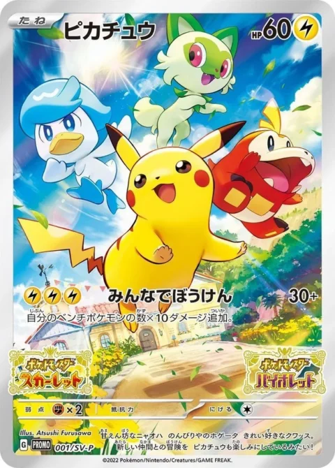 PSA10 Pikachu 001/SV-P PROMO