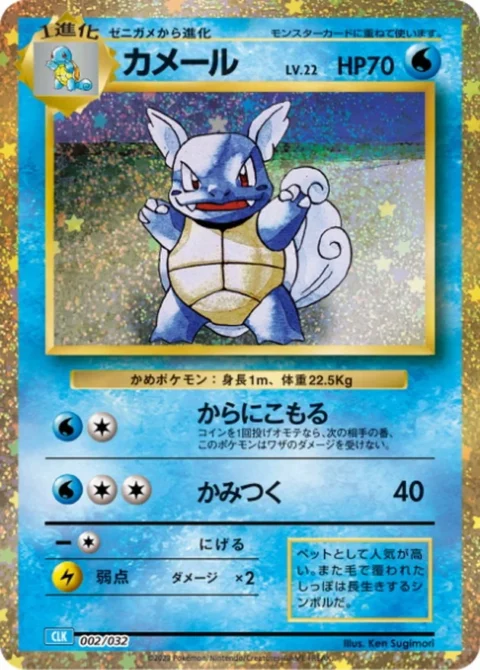 PSA10 Wartortle [CLK 002/032](Pokemon Card Game Classic)