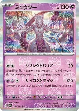 PSA10 Mewtwo R: Master Ball Mirror[SV2a 150/165](Enhanced Expansion Pack “Pokemon Card 151”)