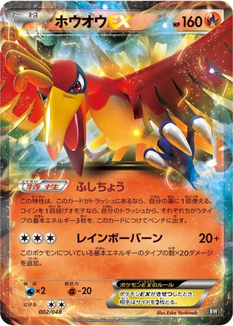 PSA10 Ho-Oh EX [BW 002/048](Y / Sun & Moon “Extra Regulation Box”)