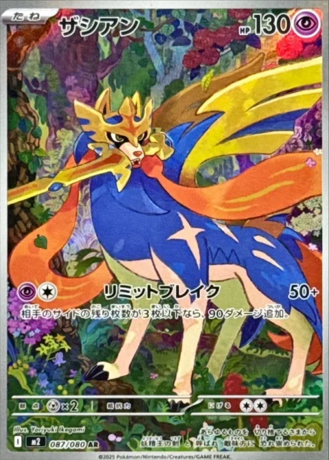 PSA10 Zacian 087/080 AR