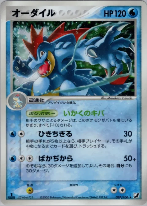 PSA10 Feraligatr R[PCG4 026/106](Expansion Pack “Golden Sky, Silvery Ocean”)