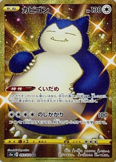 PSA10 Snorlax UR[S5a 093/070](Enhanced Expansion Pack “Peerless Fighters”)