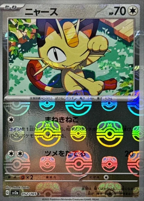 PSA10 Meowth C: Master Ball Mirror[SV2a 052/165](Enhanced Expansion Pack “Pokemon Card 151”)