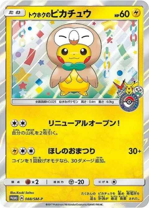 PSA10 Tohoku Pikachu: PROMO[SM-P 088](SM-P Promotional cards)