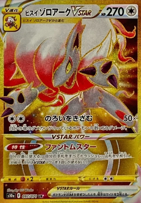 PSA10 Hisuian Zoroark VSTAR UR[S10a 097/071](Enhanced Expansion Pack “Dark Phantasma”)