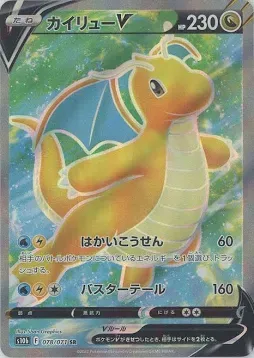 PSA10 Dragonite V SR[s10b 078/071](Enhanced Expansion Pack “Pokemon GO”)