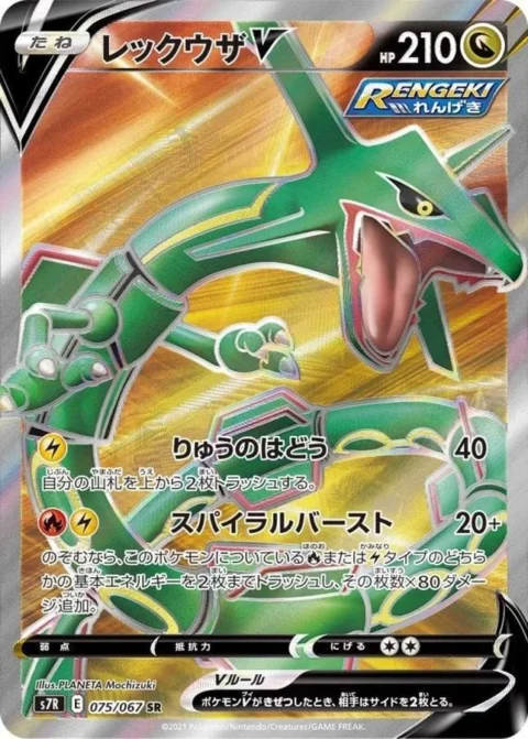 PSA10 Rayquaza V SR[S7R 075/067](Expansion Pack”Blue Sky Stream”)