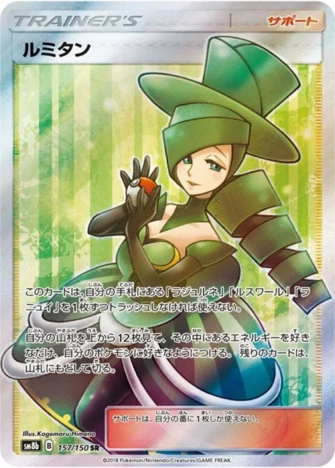 PSA10 Morgan SR[SM8b 157/150](High Class Pack”GX Ultra Shiny”)