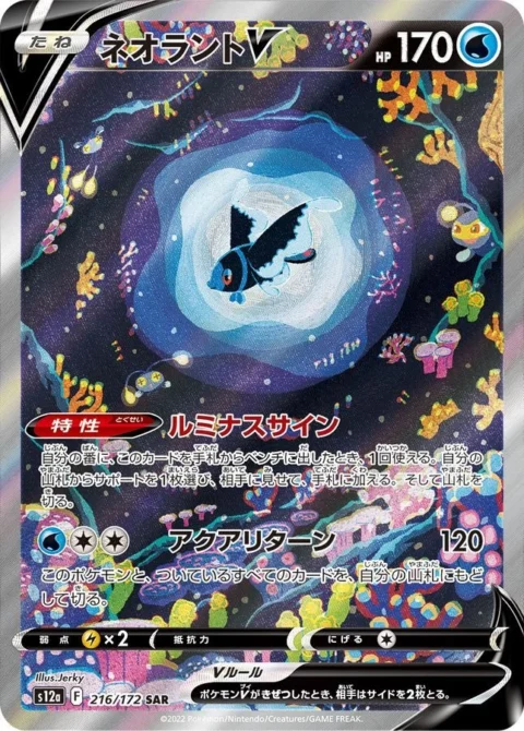 PSA10 Lumineon V SAR[s12a 216/172](High Class Pack “VSTAR Universe”)