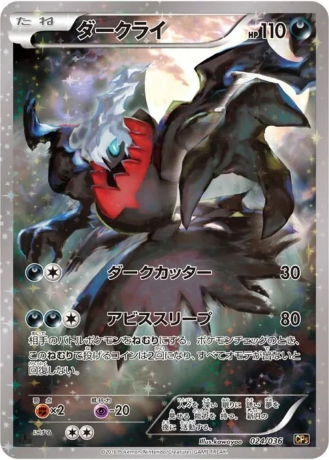 PSA10 Darkrai :1ED [CP5 024/036](Concept Pack “Phantom Legend Dream Kira Collection”)