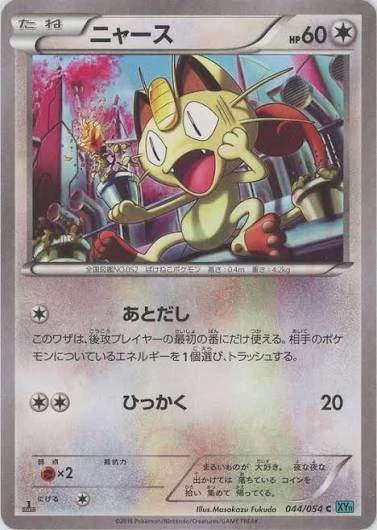 PSA10 Meowth C :1ED [XY11 044/054](Expansion Pack “Cold Rebel”)