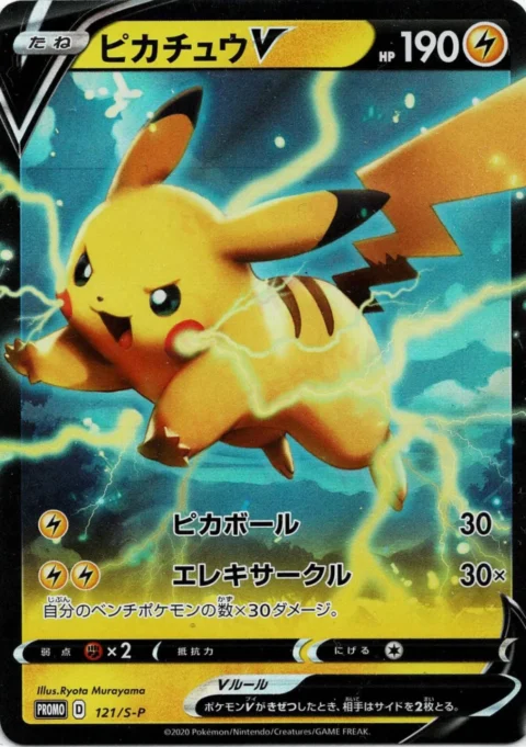 PSA10 Pikachu V P [S-P 121](Sword & Shield “Promotional cards”)