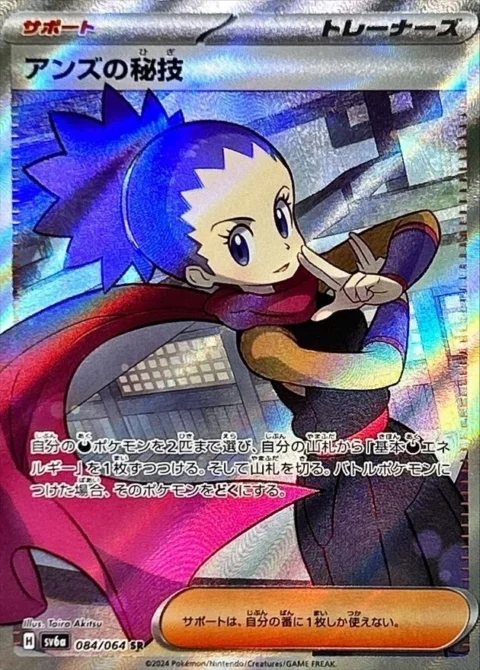 PSA10 Janine’s Secret Art SR [SV6a 084/064](Enhanced Expansion Pack “Night Wanderer”)