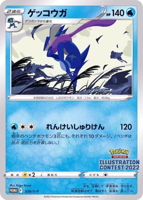 PSA10 Greninja PROMO[PROMO339/S-P](Promotional Cards “Pokemon Centers / Pokemon Stores / Pokemon Center Online Bonus for purchases over 2000 yen”)