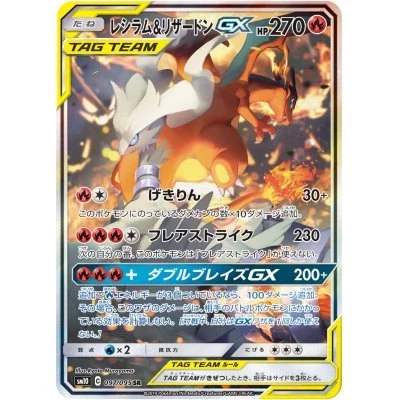 PSA10 Reshiram & Charizard GX SR: SA[SM10 097/095](Expansion Pack “Double Blaze”)