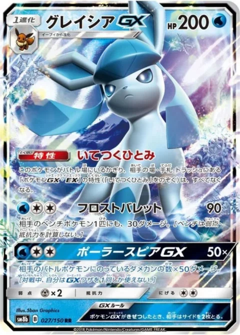 PSA10 Glaceon GX RR[SM8b 027/150](High Class Pack”GX Ultra Shiny”)