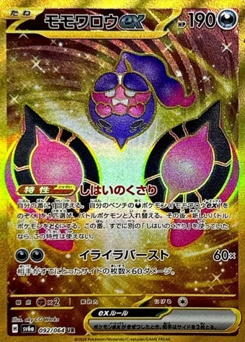 PSA10 Pecharunt ex UR [SV6a 092/064](Enhanced Expansion Pack “Night Wanderer”)