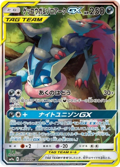 PSA10 Greninja & Zoroark GX SR: SA[SM9a 059/055](Enhanced Expansion Pack “Night Unison”) 059/055 SA