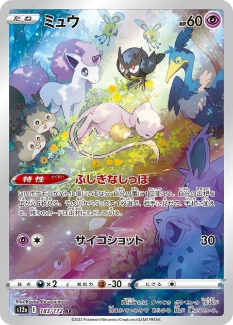 PSA10 Mew AR[s12a 183/172](High Class Pack “VSTAR Universe”)