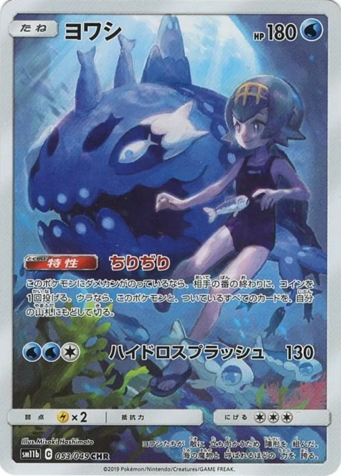 PSA10 Wishiwashi CHR[SM11b 053/049](Enhanced Expansion Pack “Dream League”)