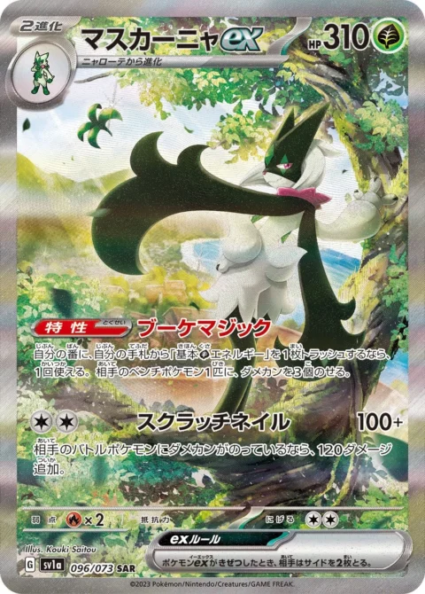PSA10 Meowscarada ex SAR[SV1a 096/073](Scarlet & Violet Enhanced Expansion Pack “Triplet Beat”)