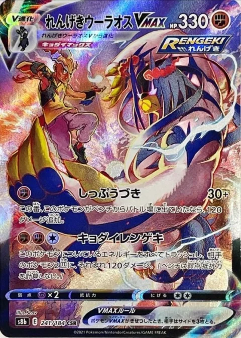 PSA10 Rapid Strike Urshifu VMAX CSR[S8b 241/184](High Class Pack”VMAX Climax Box”)