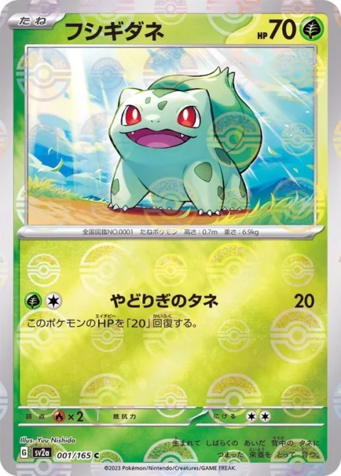 PSA10 Bulbasaur C: Master Ball Mirror[SV2a 001/165](Enhanced Expansion Pack “Pokemon Card 151”)