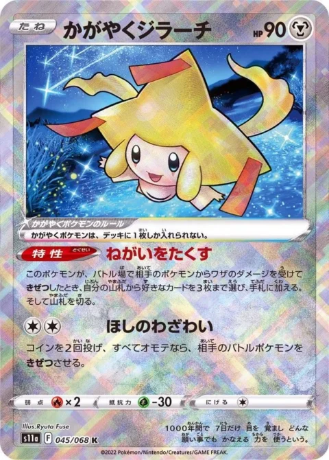 PSA10 Radiant Jirachi K[s11a 045/068](Enhanced Expansion”Silver Tempest”)