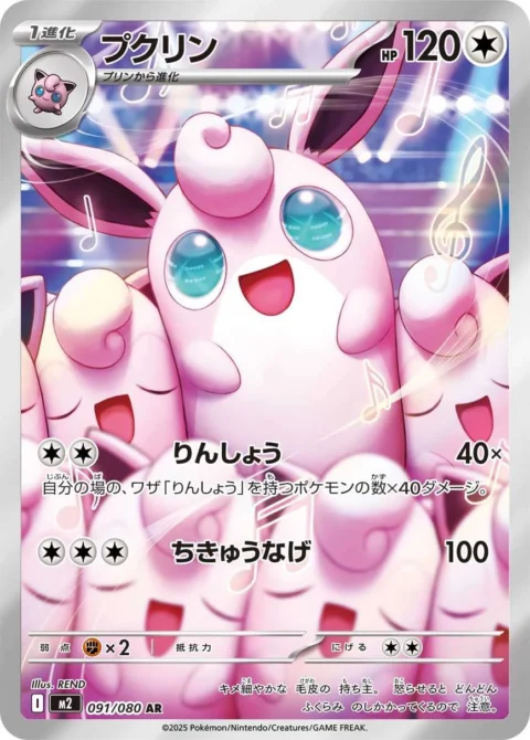 PSA10 Wigglytuff AR [M2 091/080](Expansion Pack “Inferno X”)