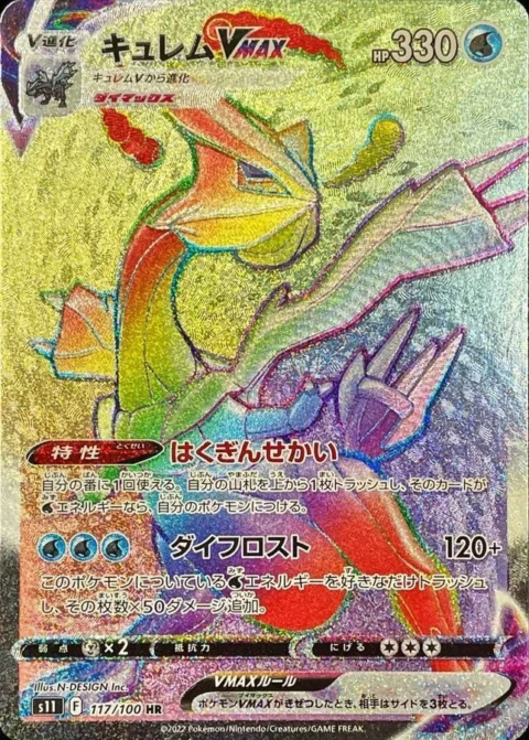 PSA10 Kyurem VMAX HR[S11 117/100](Expansion Pack”Lost Abyss”)