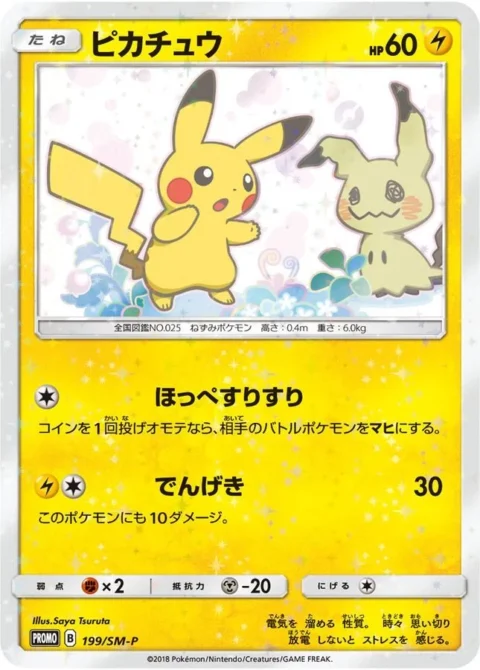 PSA10 Pikachu: PROMO[SM-P 199](SM-P Promotional cards)