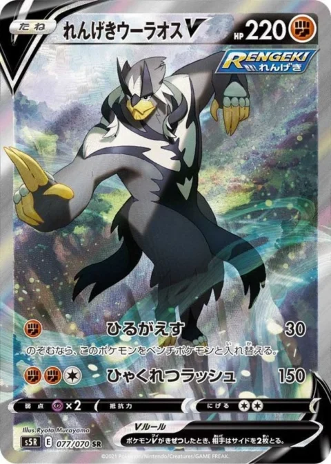 PSA10 Rapid Strike Urshifu V SR: SA[S5R 077/070](Expansion Pack”Rapid Strike Master”)