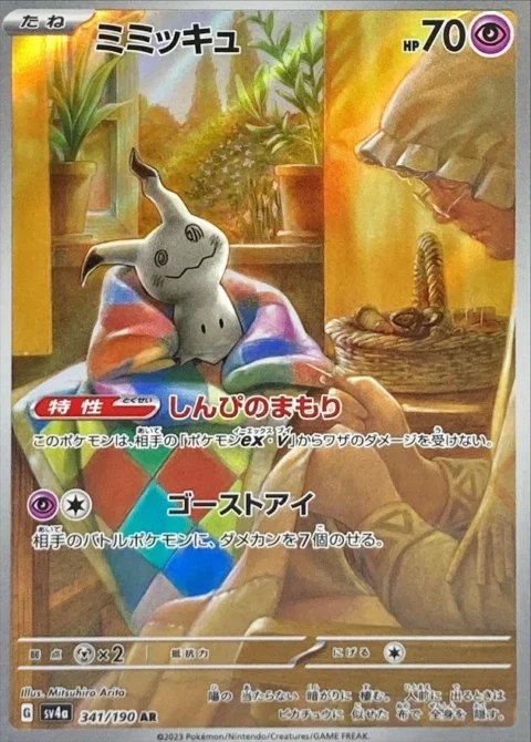 PSA10 Mimikyu 341/190 AR