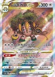 PSA10 Regigigas VSTAR SAR[s12a 233/172](High Class Pack “VSTAR Universe”) 233/172 SAR