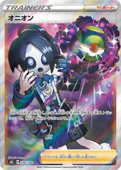 PSA10 Allister SR[s8b 256/184](High Class Pack “VMAX Climax”)