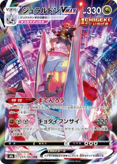 PSA10 Duraludon VMAX CSR[S8b 253/184](High Class Pack”VMAX Climax Box”)