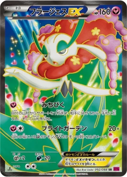 PSA10 Florges EX SR :1ED [XY4 092/088](Expansion Pack “Phantom Gate”) 092/088 SR