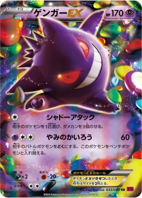 PSA10 Gengar EX RR [XY4 033/088](Expansion Pack “Phantom Gate”)