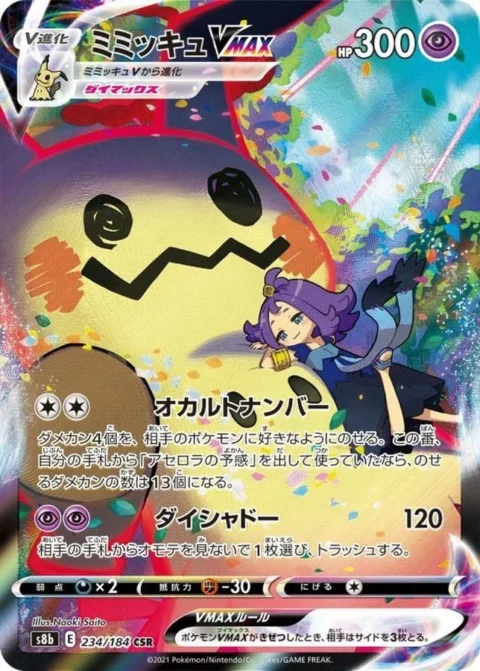 PSA10 Mimikyu VMAX (Acerola) CSR[S8b 234/184](High Class Pack”VMAX Climax Box”)