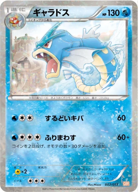 PSA10 Gyarados [GBR 002/015](Black & White “Garchomp Deck 30”)