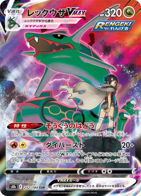 PSA10 Rayquaza VMAX CSR[S8b 252/184](High Class Pack”VMAX Climax Box”)