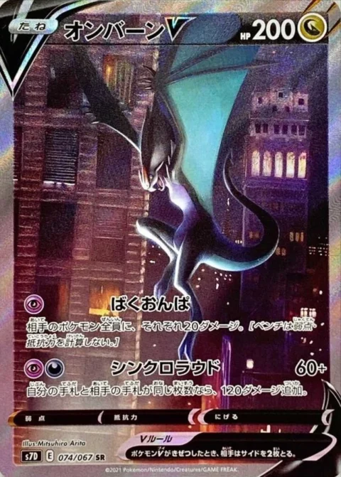 PSA10 Noivern V SR :SA[S7D 074/067](Expansion Pack”Skyscraping Perfection”) 074/067 SA